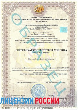 Образец сертификата соответствия аудитора №ST.RU.EXP.00005397-1 Чернушка Сертификат ISO/TS 16949
